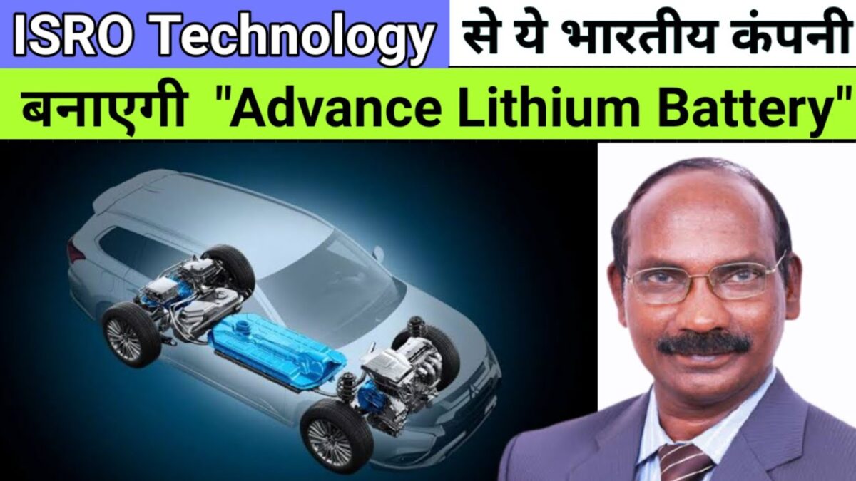 ISRO Developed “Li-ion CELLS Technology” ?This Indian Company will Start “MANUFACTURING PLANT”