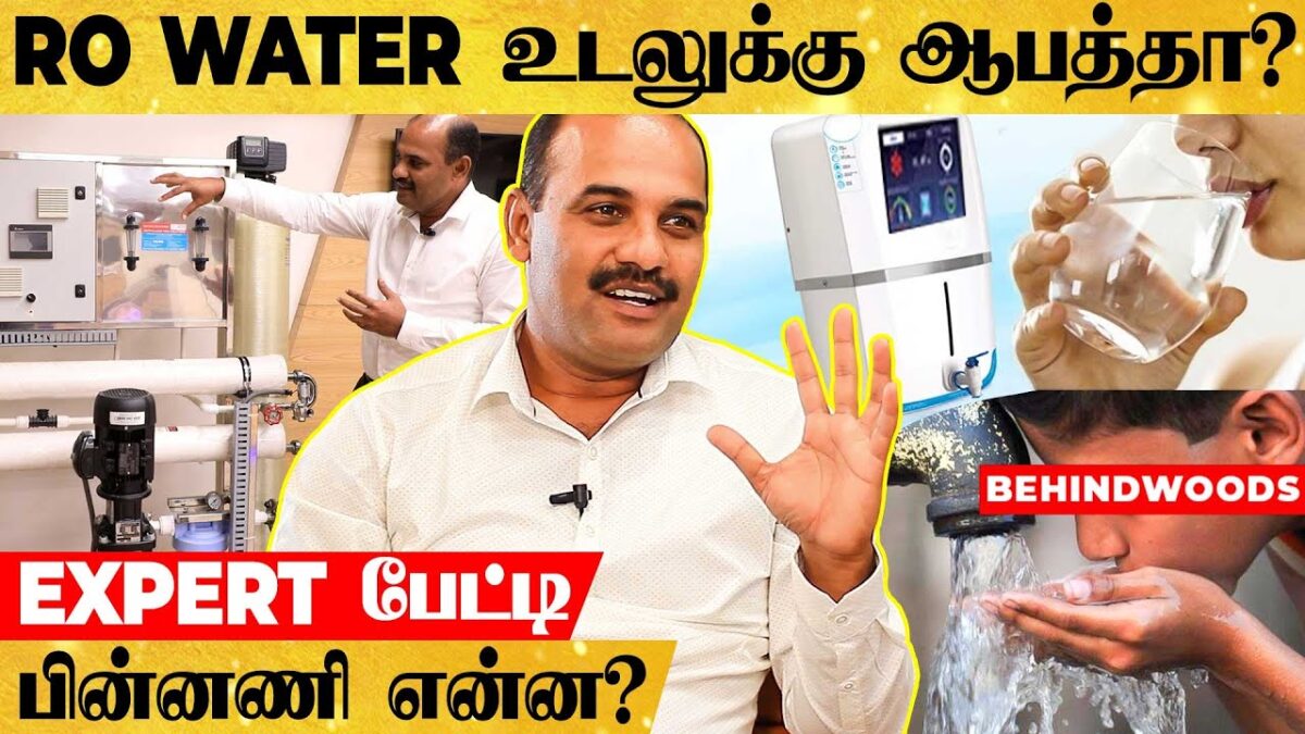 3000 ரூபாயில் ஆயுசுக்கும் தண்ணி பிரச்சனை இந்தியாவிலேயே இருக்காது! -அசத்தும் Technology-Expert பேட்டி