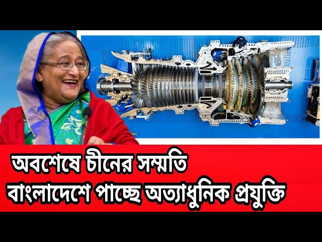 China is going to transfer critical technology to Bangladesh। 2021.