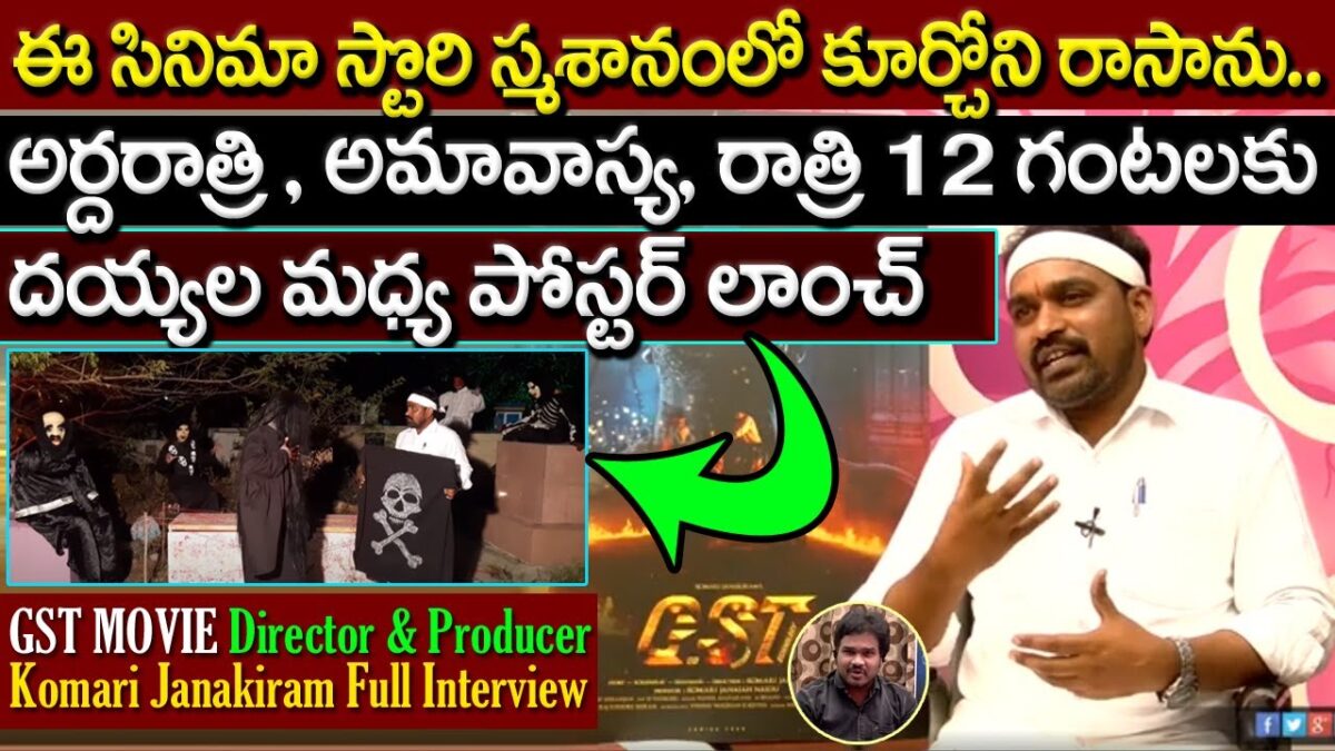 GST (God Saithan Technology) Director & Producer komari janakiram Full Interview | Eagle Media Works