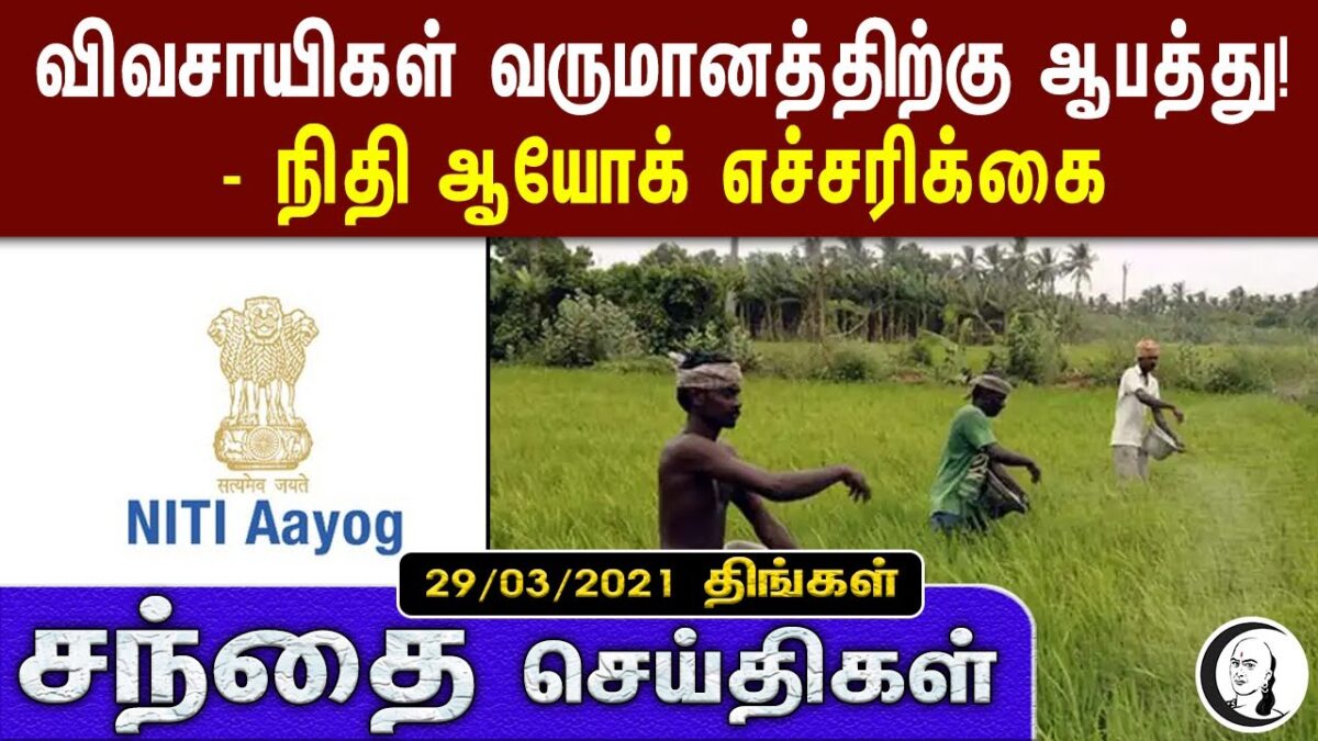 சந்தை செய்திகள் | 29.03.2021 | Monday | Business and Technology News | Today News