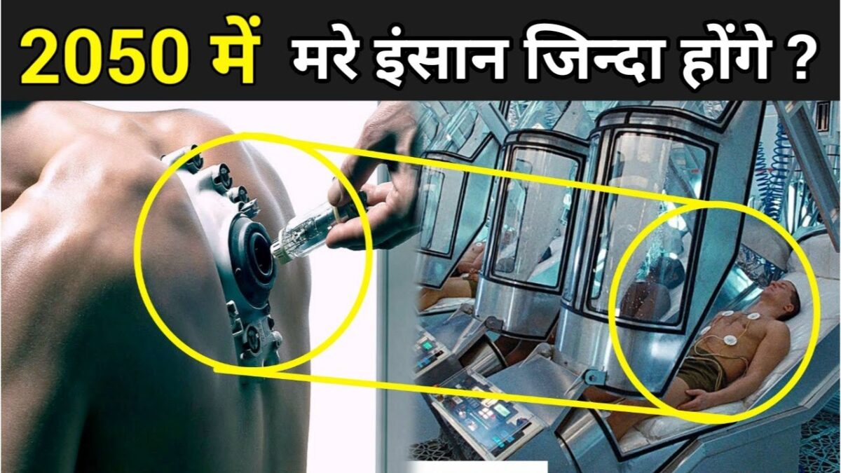 देखिये 2050 की दुनिया कैसी होगी | World In 2050 Technology Part 2