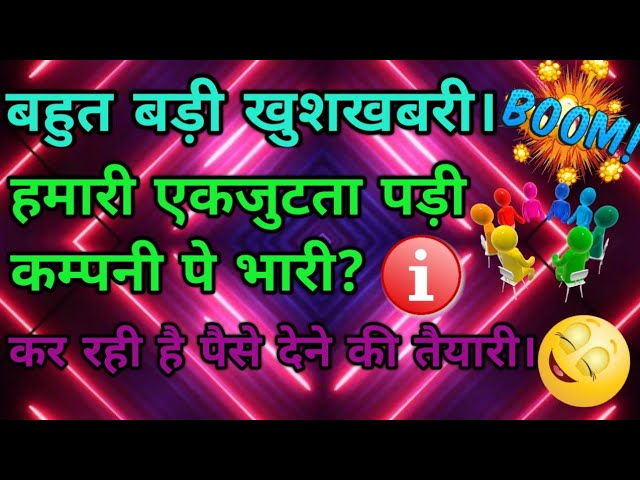 osmose technology pvt.ltd.|osmtechno।हमारी एकता पड़ रही कम्पनी पे भारी कर रही पैसे देने की तैयारी।?
