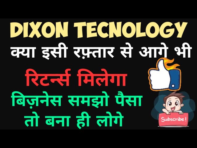 Dixon Technology क्या इसी रफ़्तार से आगे भी रिटर्न्स देगा