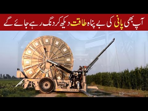 پانی کی طاقت  | Amazing Powerful Machines Technology | Door Bini