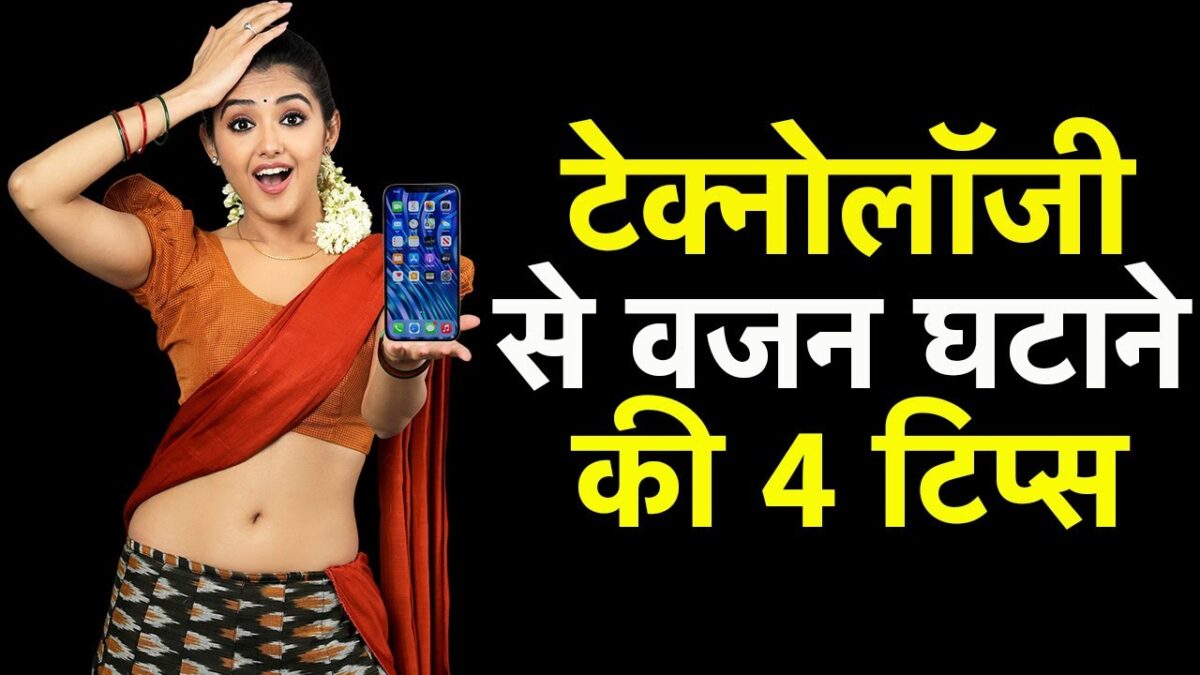 4 Ways Technology Can Help You To Lose Weight Faster