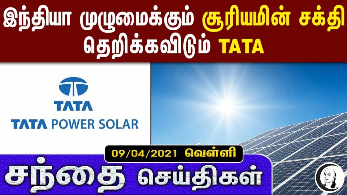 சந்தை செய்திகள் | 09.04.2021 | Friday | Business and Technology News | Today News