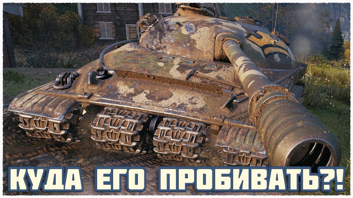 Object 279 • Soviet Technology • WoT Gameplay