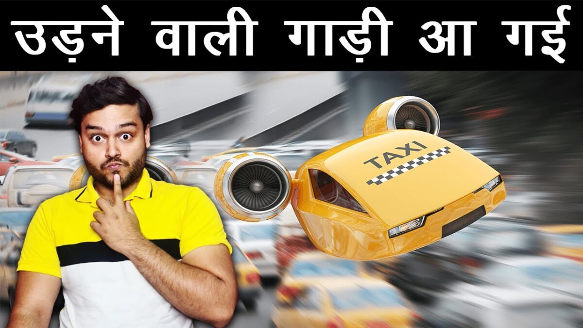 उड़ने वाली गाड़ी आएगी? Concepts & Proposed Technology of Flying Cars – AMF Ep 59