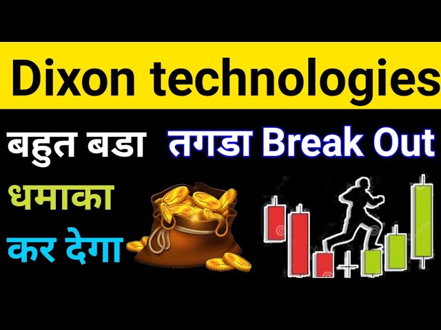 ?अभी बडा धमाका कर देगा  Dixon Technologies Share Target’s Dixon technologies Share latest news