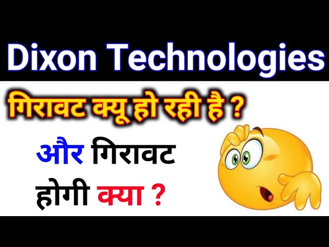 Exit करे क्या? Dixon Technologies Share latest News Dixon technologies Share Anylasis Dixon News