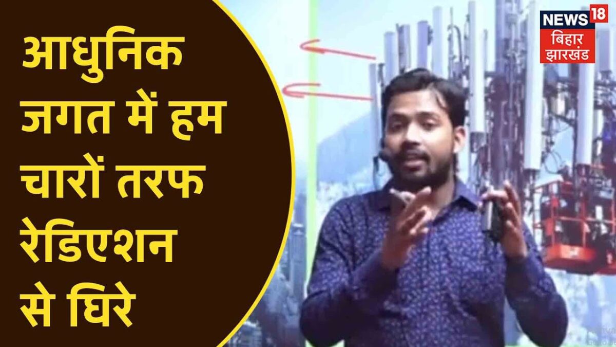क्या 4G Radiation से है खतरा, कितने सुरक्षित है हम आधुनिक Technology से जानिए Khan Sir से