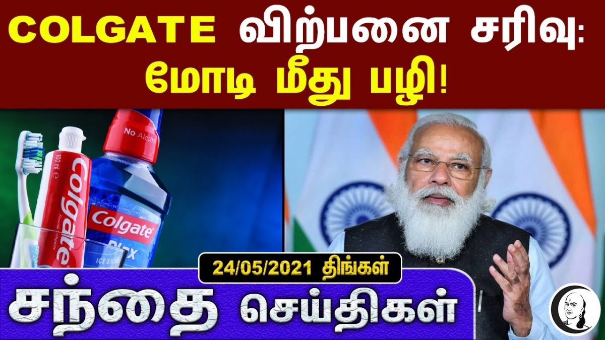 சந்தை செய்திகள் | 24.05.2021 | Monday | Business Technology & Auto News