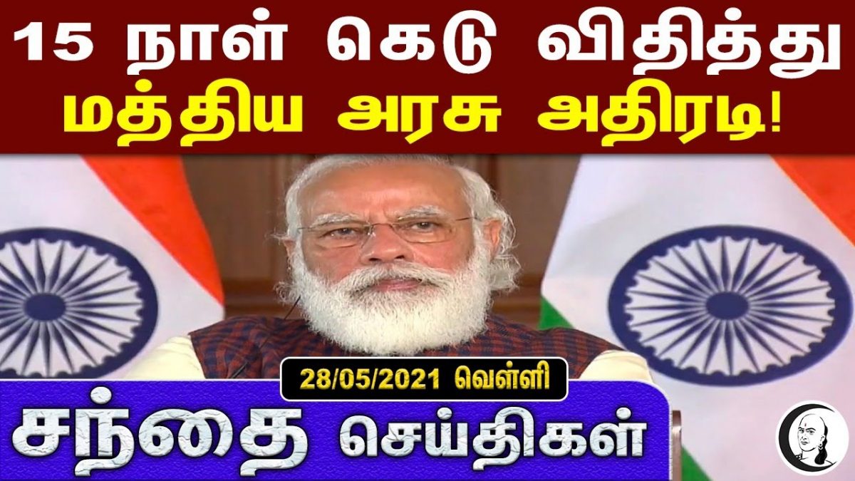 சந்தை செய்திகள் | 28.05.2021 | Friday | Business Technology & Auto News