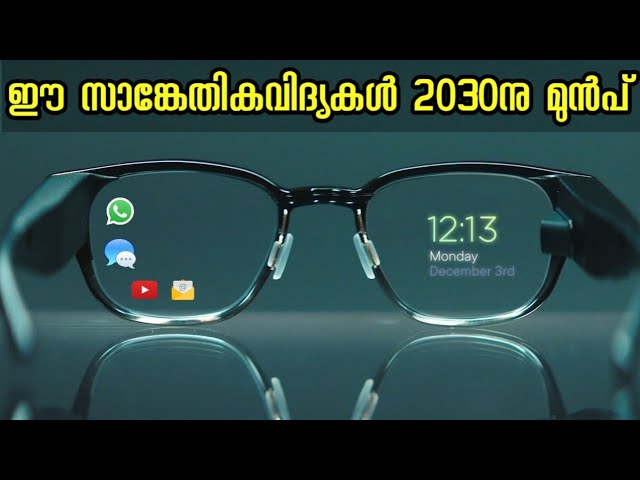 FUTURE TECHNOLOGY | 2030നു മുൻപ് വരാനിരിക്കുന്ന സാങ്കേതികവിദ്യകൾ | MALAYALAM FACTS | TECHNOLOGY