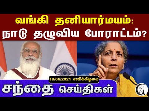 சந்தை செய்திகள் | 19.06.2021 | Business Technology & Auto News