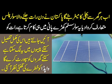 New Solar Plus Water System Technology In Pakistan No Need Electricity System…
