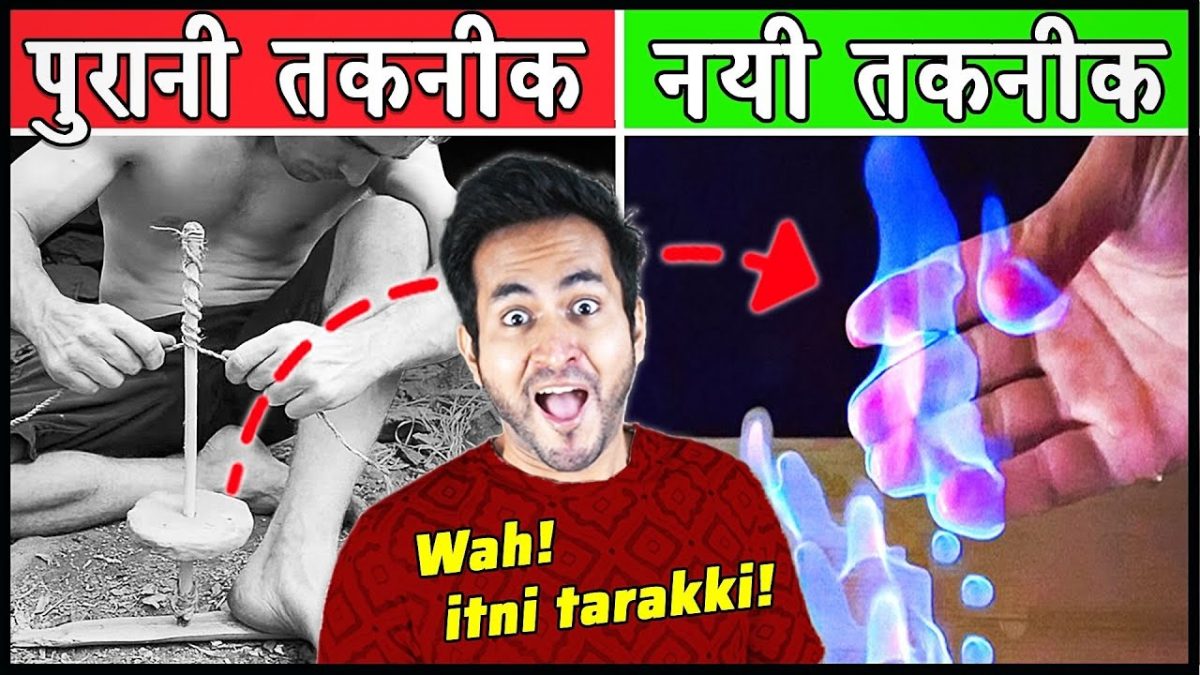 कैसे पुराने ज़माने की तकनीकों की वजह से आजकी TECHNOLOGY बनी Primitive vs. Modern Technology