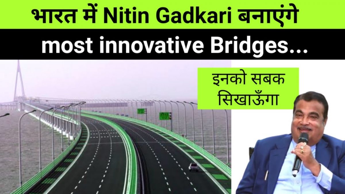 World’s Best “innovative Bridge Technology” to Soon Come in INDIA ? Big Investment