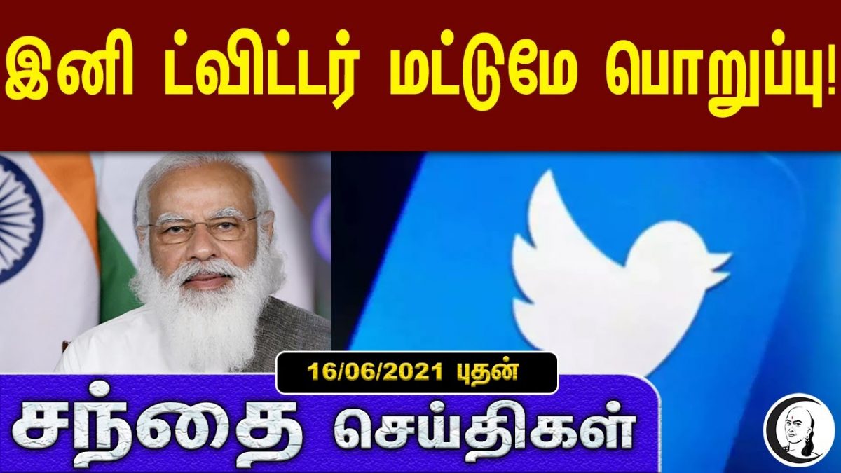 சந்தை செய்திகள் | 16.06.2021 | Business Technology & Auto News