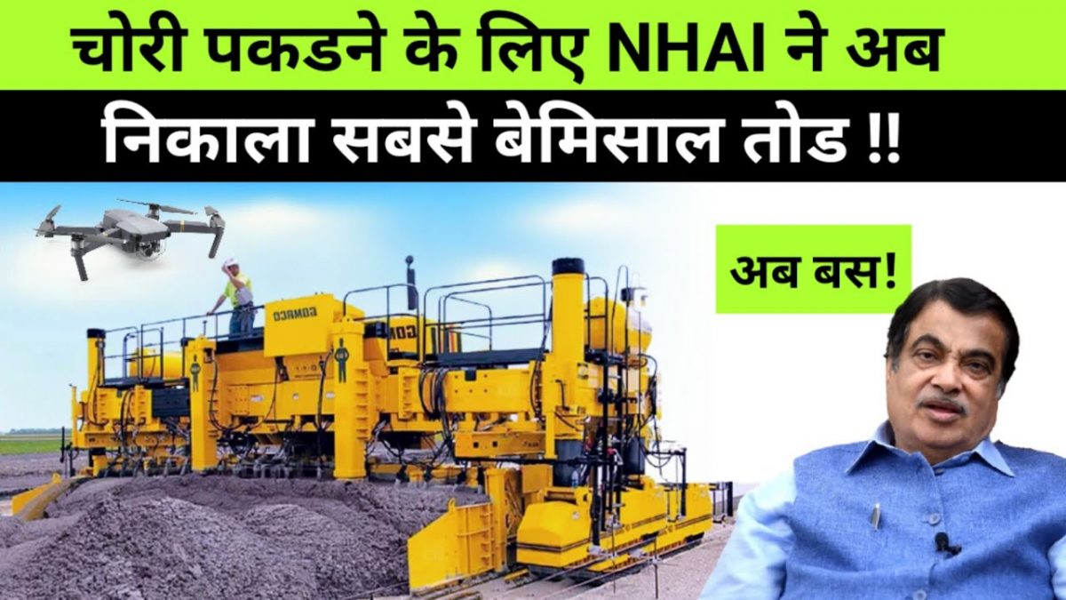 EXPOSED !! NHAI to Use “Advance Drones & Modern Technology”to STOP BAD ROADS ?