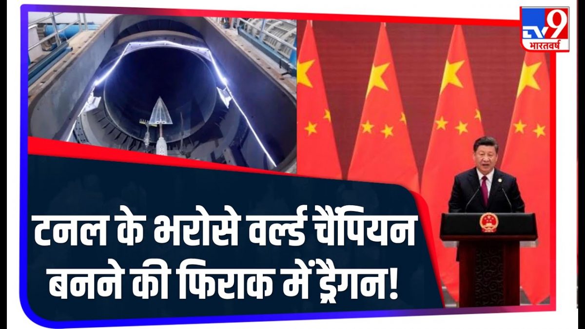 China की इस Technology से America की बढ़ी टेंशन | Tunnel JF-22