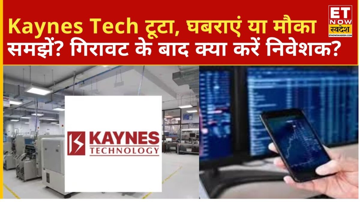 Kaynes Tech टूटा: निवेशकों को क्या करना चाहिए? | Kaynes Tech |  Stock Market India